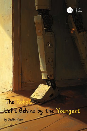 The robot left behind by the yongest - cover