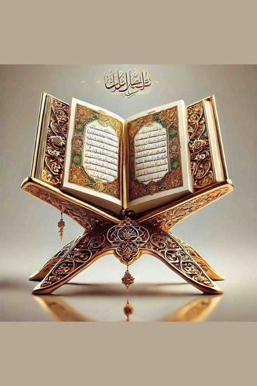 Rezitation des Korans auf Deutsch - cover