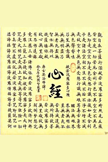 般若波罗蜜多心经 - 大乘佛教核心经典 - cover