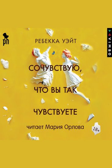 Сочувствую что вы так чувствуете - cover