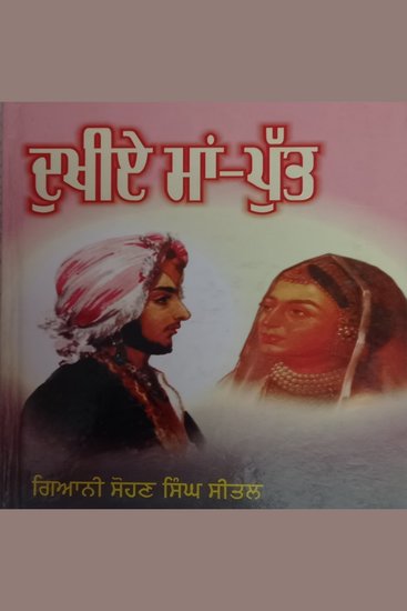 Dukhiya Maan - Put - cover