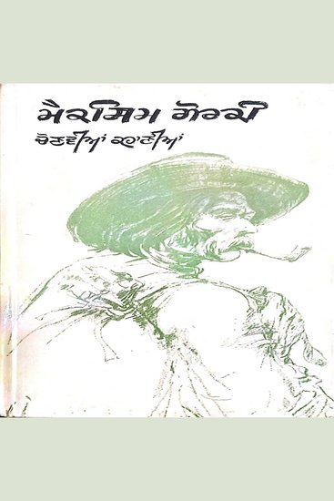 Maxim Gorky Dian Shreshth Kahaniaan - cover