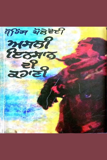 Asli Insaan Di Kahani 1 - cover