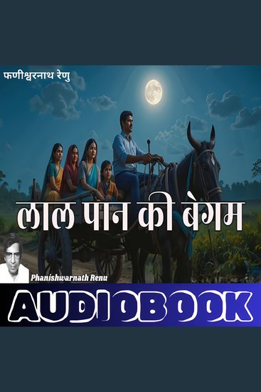 Lal Paan Ki Begum - Phanishwarnath Renu - लाल पान की बेगम - फणीश्वरनाथ रेणु - cover
