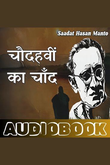 Chaudhvin Ka Chand - Saadat Hasan Manto - चौदहवीं का चाँद – सआदत हसन मंटो - cover