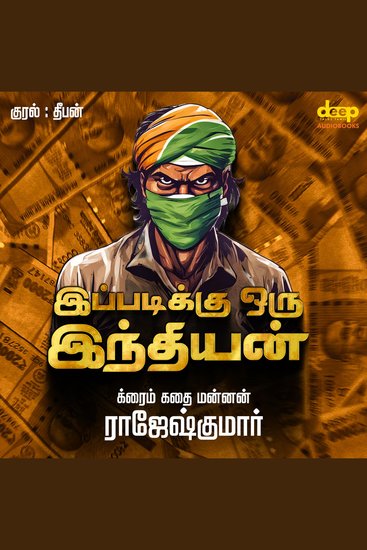 Ippadiku Oru Indian - One Man One Nation A Deadly Secret - cover