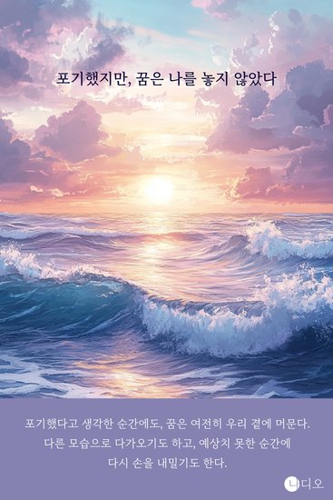 포기했지만 꿈은 나를 놓지 않았다 - 멈추고 싶은 순간 꿈을 꿀 용기에 대하여 - cover