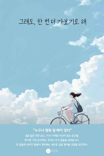 그래도 한 번 더 가보기로 해 - 누구나 멈춰설 때가 있다 - cover