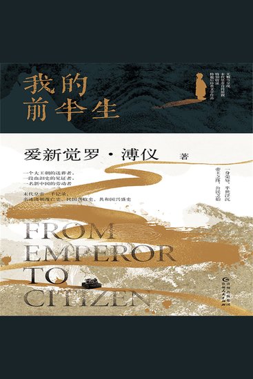 我的前半生 - cover