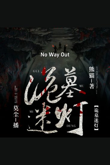 No way out - cover