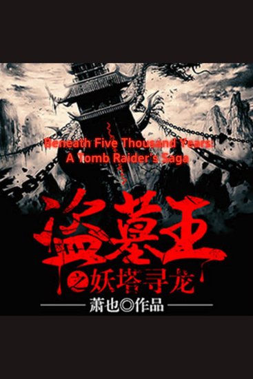 Beneath Five Thousand Years: A Tomb Raider's Saga - cover