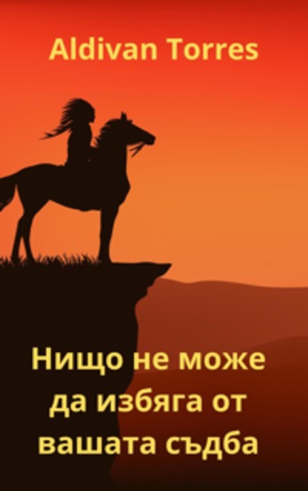 Нищо не може да избяга от вашата съдба - cover