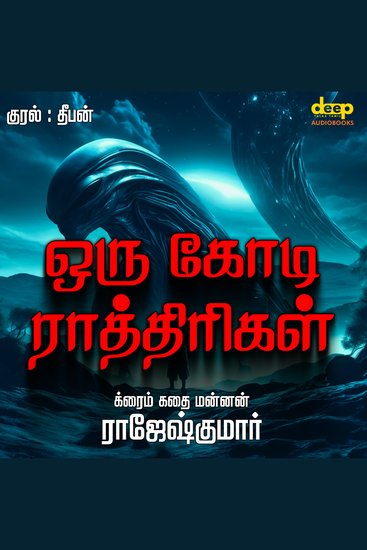 Oru Kodi Rathrikal - Chosen by Aliens Hunted on Earth - cover