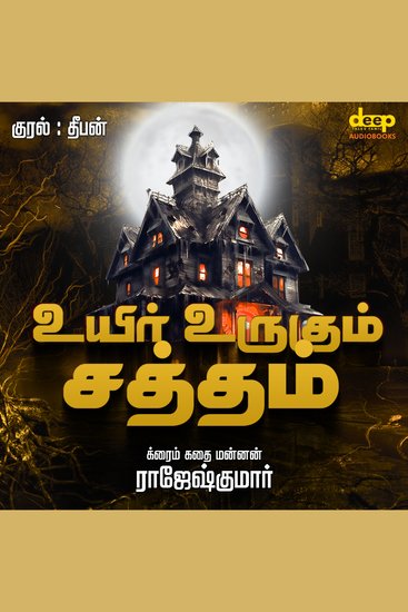 Uyir Urugum Satham - Death is Forbidden - cover