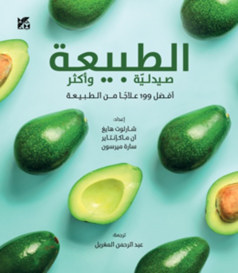 Nature A Pharmacy and More! - cover