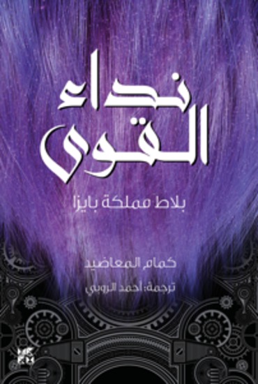 نداء القوى - Calling Magic - cover