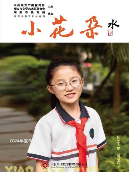 小花朵·2024年夏季特辑 - cover