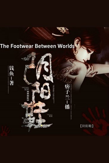 The Footwear Between Worlds - cover