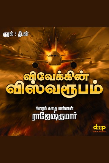 Vivekkin Vishwaroopam - Trapped in the Sky - cover