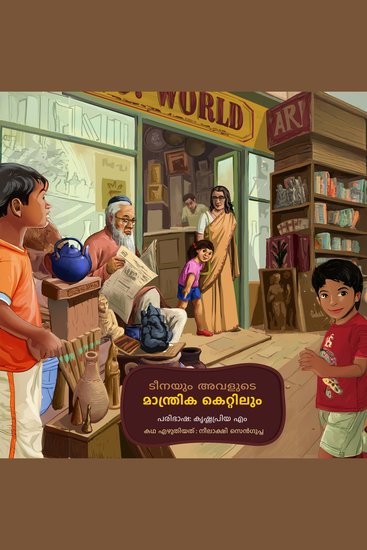 Tina and her magic kettle (Malayalam) - cover