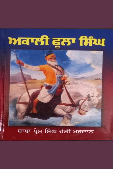 Akali Phoola Singh - cover