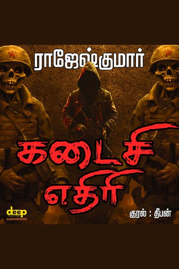 Kadaisi Yethiri - Nation at Risk - cover