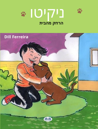 ניקיטו הרחק מהבית - cover
