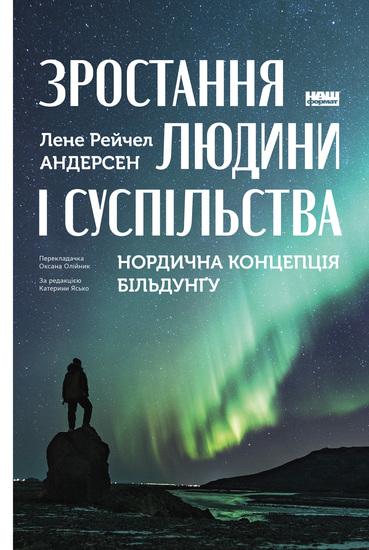 Зростання людини і суспільства - Нордична концепція більдунґу - cover