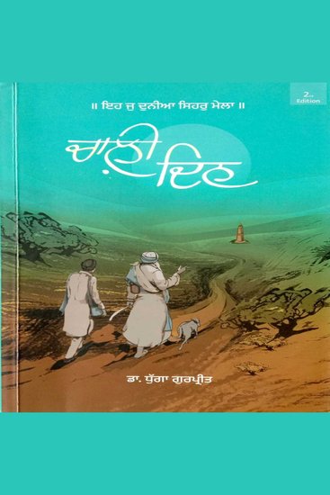Chaali Din - cover