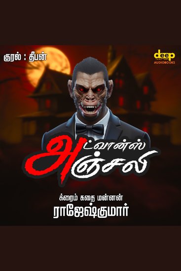 Advance Anjali - Haunted or hunted? - cover