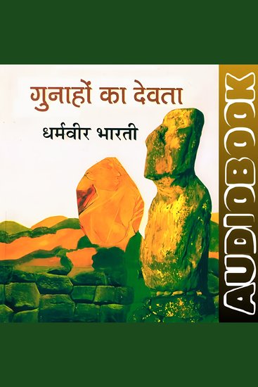 Gunahon Ka Devta - Dharamvir Bharati - गुनाहों का देवता - धर्मवीर भारती - cover