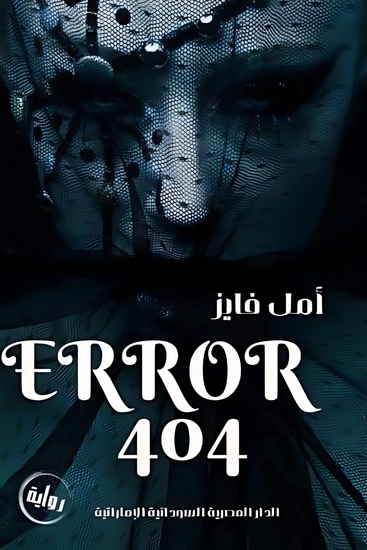 Error 404 - cover