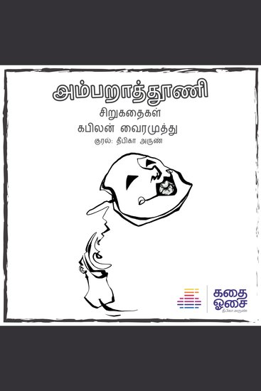 Ambaraathooni - cover