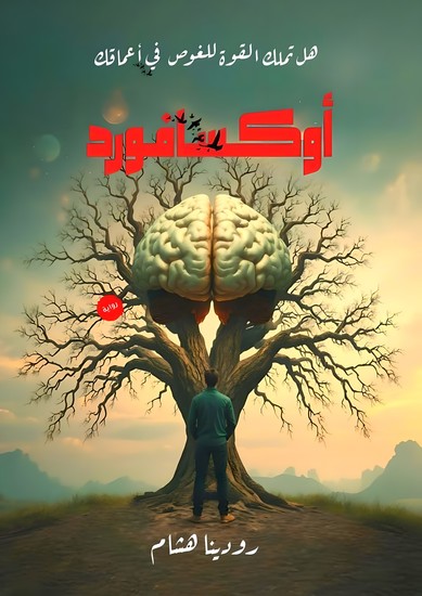 أوكسافورد - cover