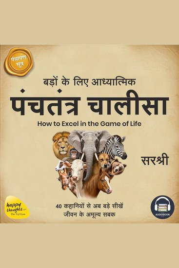 Badon ke Liye Adhyaatmik Panchatantra Chaalisa (Hindi) - How to Excel in the Game of Life - cover
