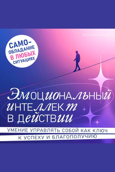 Emotional Intelligence in Action - Mastering Self-Control as the Key to Success and Well-Being - cover