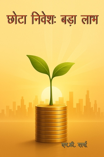 छोटा निवेश - बड़ा लाभ - cover
