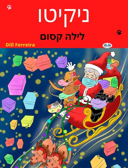 לילה קסום - cover