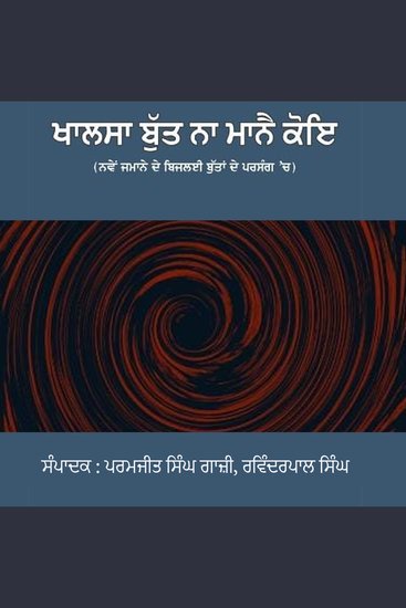 Khalsa Butt Na Manne Koi Part -1 - (Nawen Jamane de Bijlai Buttan de Parsang 'ch) - cover