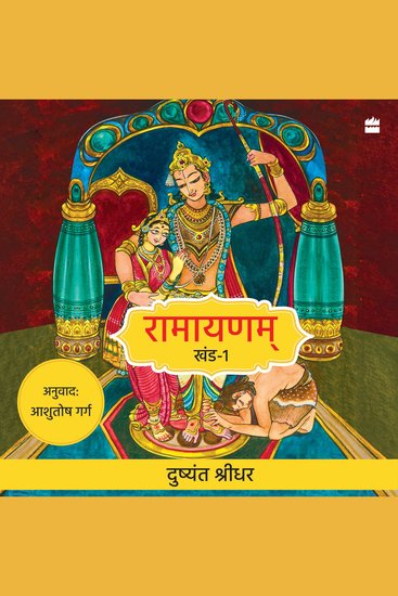 Ramayanam - Khand 1 - cover