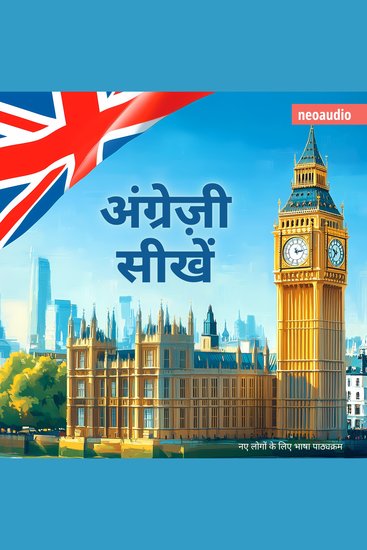 शुरुआती लोगों के लिए भाषा पाठ्यक्रम अंग्रेज़ी सीखें (संपूर्ण) - cover