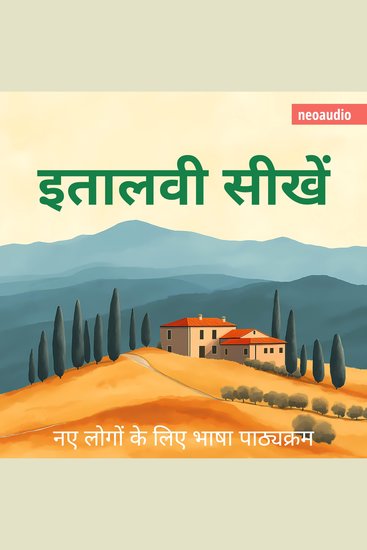 शुरुआती लोगों के लिए भाषा पाठ्यक्रम इतालवी सीखें (संपूर्ण) - cover