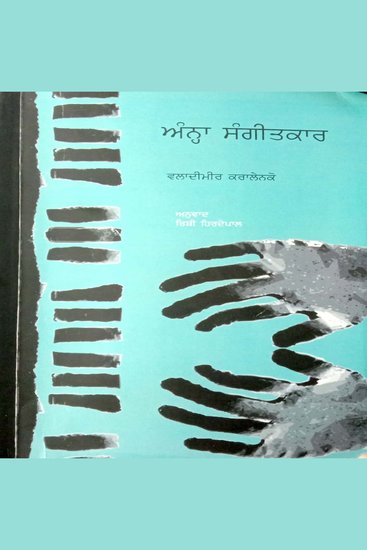 Anha Sangeetkaar - cover