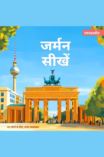 शुरुआती लोगों के लिए भाषा पाठ्यक्रम जर्मन सीखें (संपूर्ण) - cover