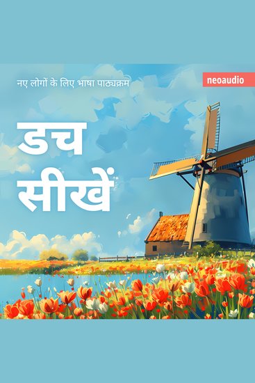 शुरुआती लोगों के लिए भाषा पाठ्यक्रम डच सीखें (संपूर्ण) - cover