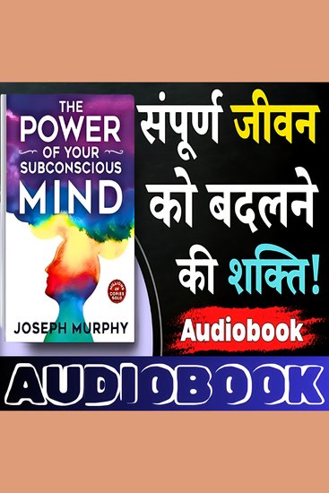 Power Of Your Subconscious Mind The - Joseph Murphy - अवचेतन मन का चमत्कार ! - जोसेफ मर्फी - cover