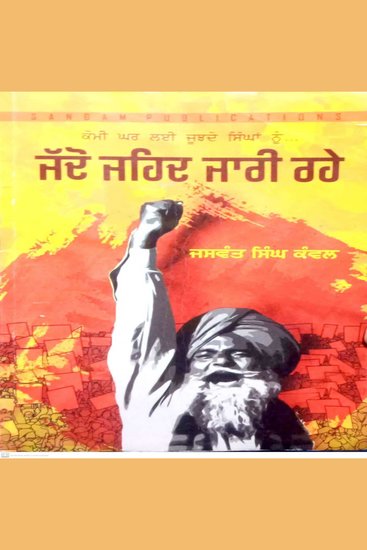 Jaddo Jehad Jari Rahe - cover