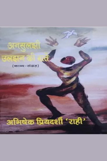 Ansuljhi uljhan ke baatein - cover