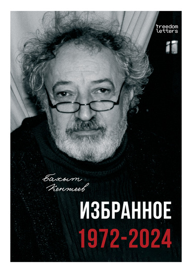 Избранное 1972–2024 - cover