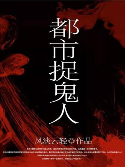 都市捉鬼人 - cover